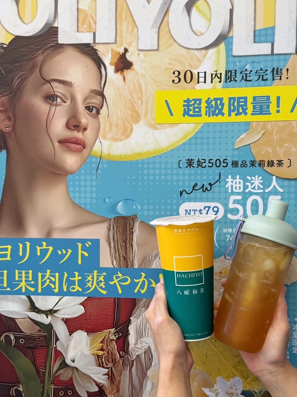 八曜和茶必喝新品「柚粒柚粒系列」 即日起開賣