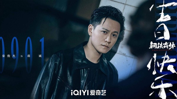 《鋼鐵森林》是一部懸疑劇，找來井柏然、蔡文靜、秦俊傑主演，三位都是滿適合都市劇、懸疑劇戲路的演員，近年推出的作品口碑也都不錯，這部《鋼鐵森林》應該可以期待一下。