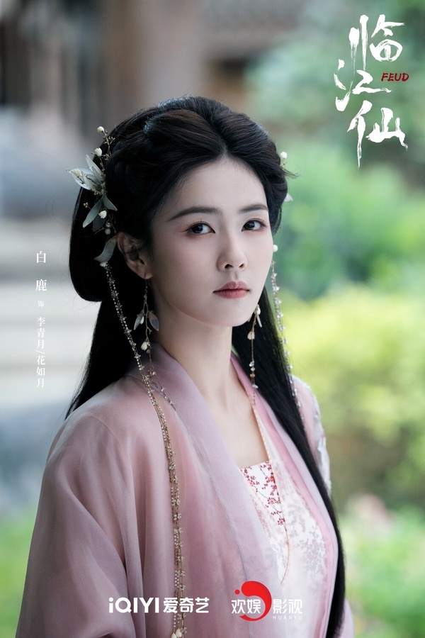 白鹿主演的《臨江仙》雖然開播後服化被吐槽，但完全不影響白鹿的古裝扮相發揮，顏值還是撐起了妝造，再加上不少觀眾都認為，白鹿的演技也變好了，情感詮釋更加細膩，也將角色呈現得很靈動