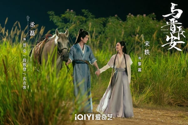 《與晉長安》結局圓滿不拖戲！網讚丞磊演技大飛升，和宋軼雙強CP竟一夜變平民？