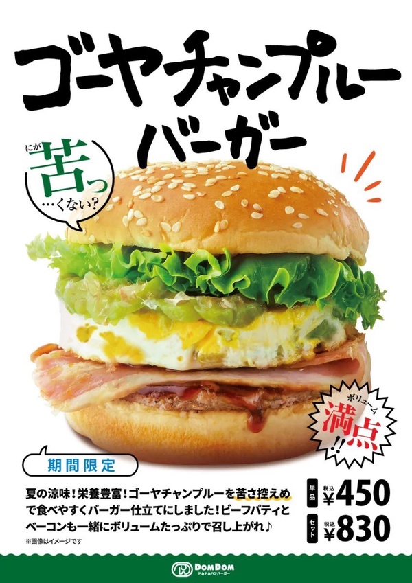 日本「Dom Dom漢堡」在紅什麼？