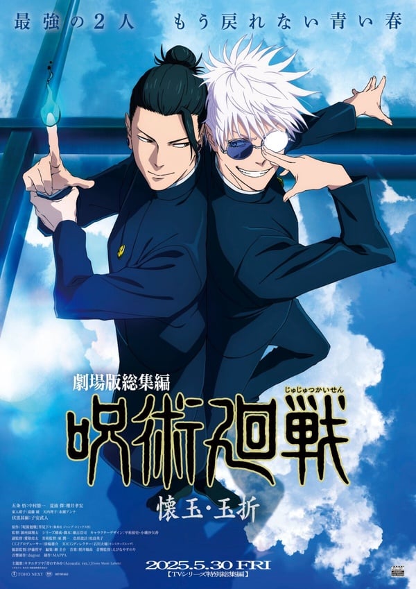 《咒術迴戰 懷玉‧玉折》N個彩蛋盤點！
