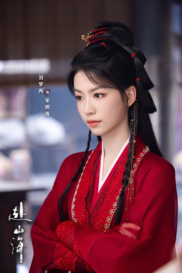 劉夢芮在劇中飾演「宋明珠」，一襲紅衣俠女造型又美又颯，性格機靈活潑，年紀輕但武功卻超強，與可愛形象很有反差感！