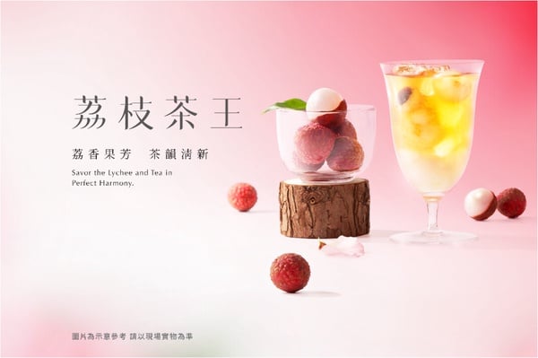 龜記季節限定「荔枝茶王」9/15開賣