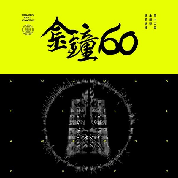 【金鐘60】2025金鐘獎入圍名單！《影后》謝盈萱、楊謹華爭后，利特入圍實境節目主持人