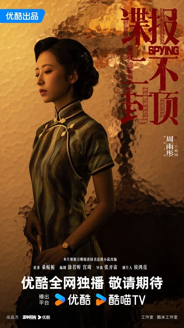 《諜報上不封頂》劇情看點＆角色介紹：肖戰首部民國諜戰劇，超A臥底造型讓人一眼淪陷