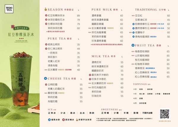 2025五桐號菜單價目表