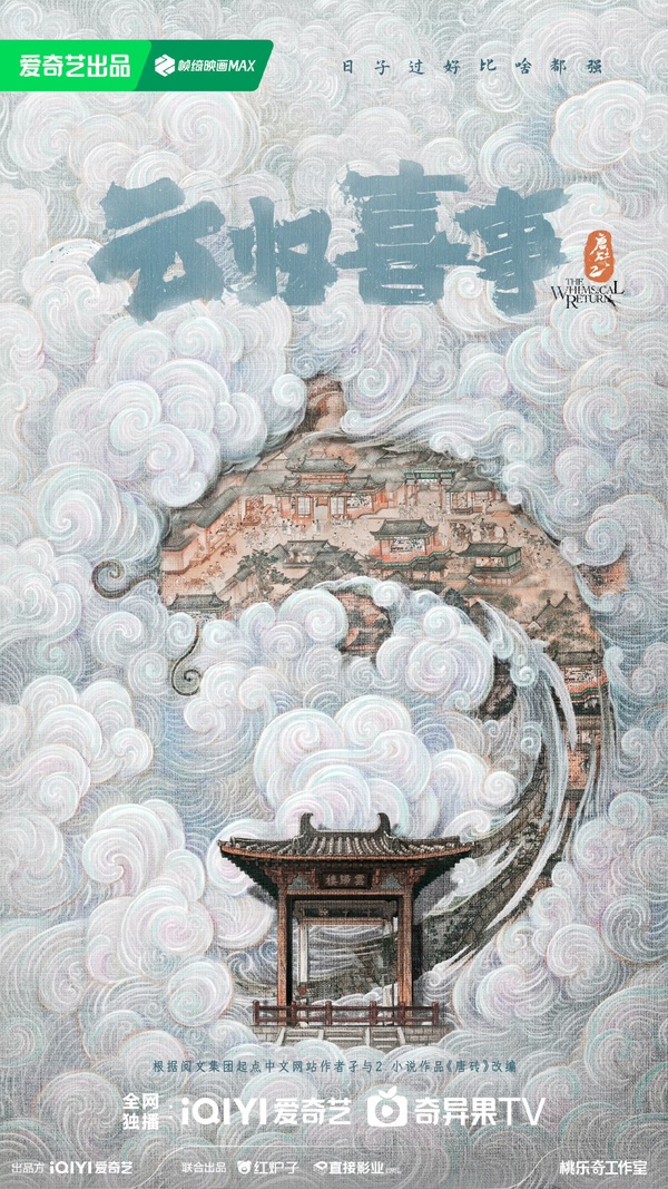 《雲歸喜事》劇情看點&amp;amp;amp;amp;amp;amp;amp;amp;amp;amp;amp;角色介紹
