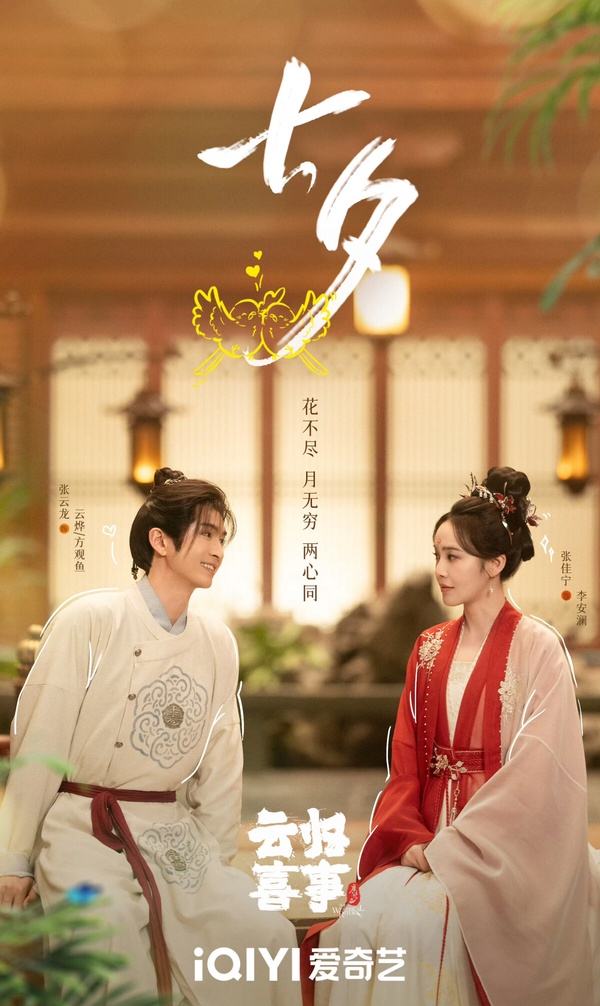 《雲歸喜事》劇情看點&amp;amp;amp;amp;amp;amp;amp;amp;amp;amp;amp;角色介紹