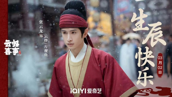 《雲歸喜事》劇情看點&amp;amp;amp;amp;amp;amp;amp;amp;amp;amp;amp;角色介紹