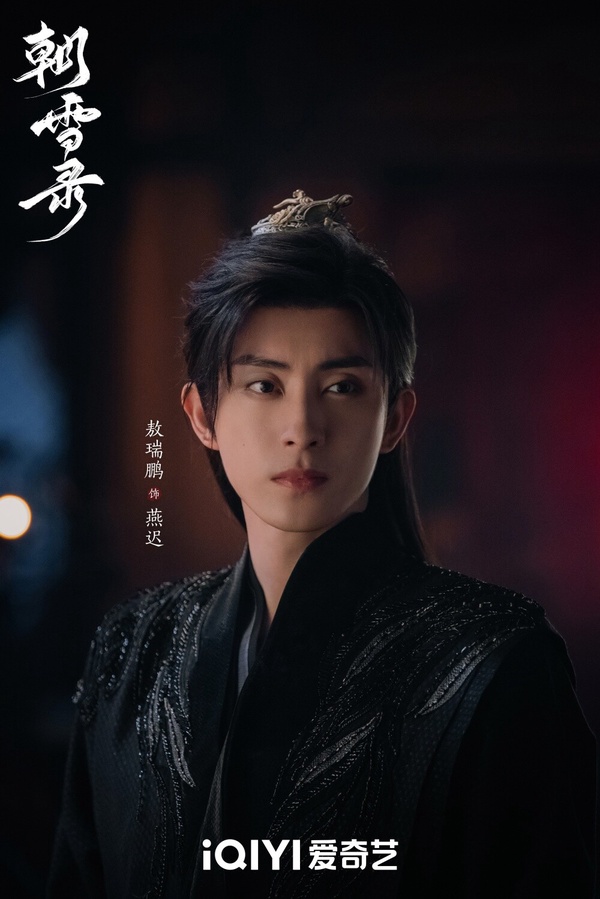 在另一部古裝劇《朝雪錄》中，敖瑞鵬飾演的「燕遲」是睿王世子，智勇雙全、戰功赫赫，對女主角一見鍾情，角色同樣很迷人！不少網友都表示，敖瑞鵬的演技清爽不油膩，又很有帶入感，真的演得很好，獲得冠軍實至名歸！