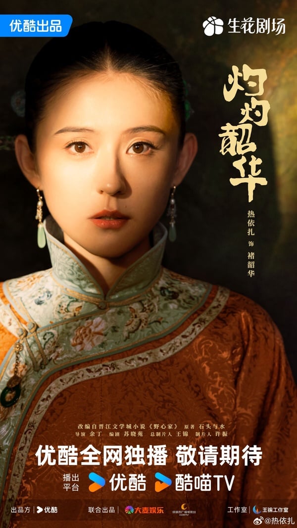 《灼灼韶華》劇情看點＆角色介紹：熱依扎大秀爆發式演技，搭檔楊祐寧逆襲成女企業家