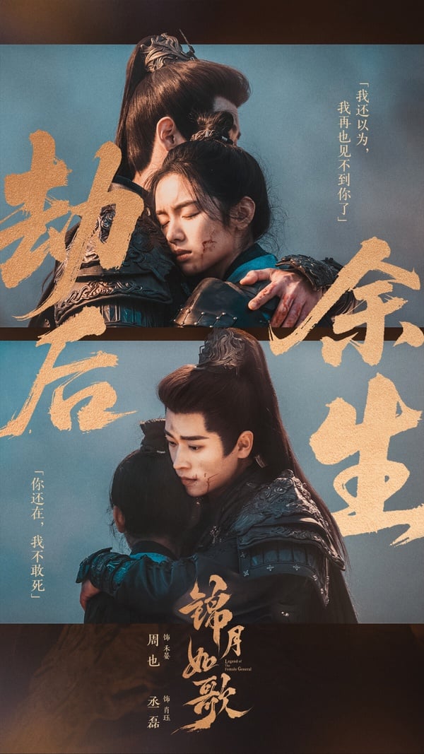 《錦月如歌》改編自千山茶客的小說《女將星》，開播後不少原著書迷都在吐槽劇版魔改，但如果沒看過小說原著，單看劇版，《錦月如歌》還是可以一看。《錦月如歌》原著小說是重生+雙將軍+宅鬥的設定，而劇版《錦月如歌》調整了重生設定，刪掉女主前夫線，風格變得比較輕快，還帶點輕喜劇氛圍。