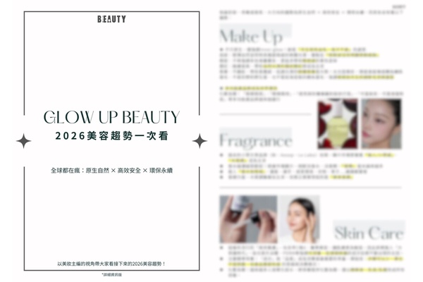 【Glow Up BEAUTY！2025美妝趨勢體驗會】5大活動亮點、花絮＆社員一致高分好評！
