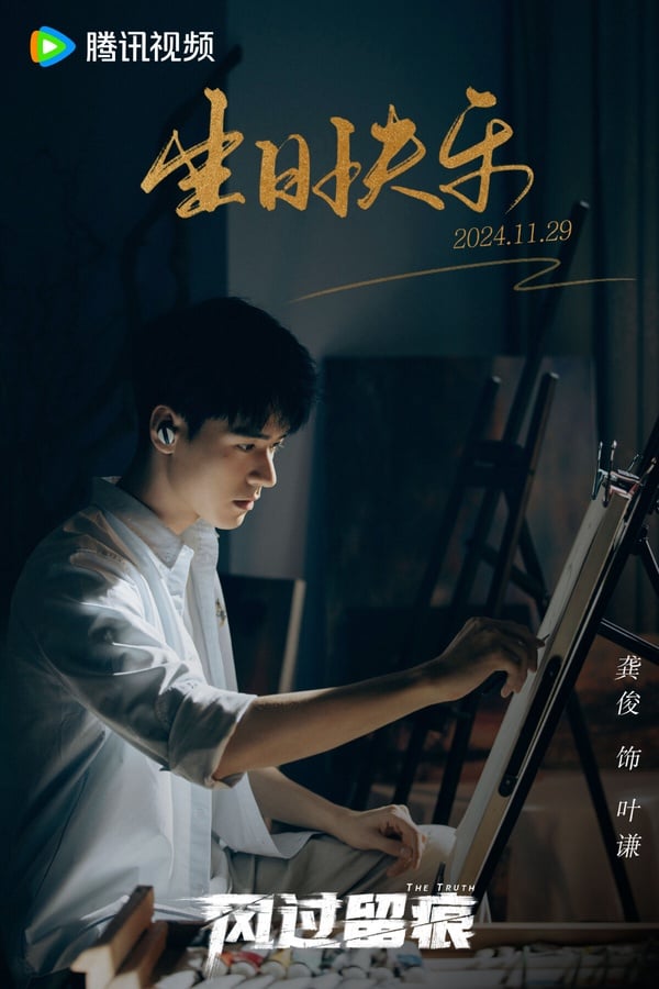 龔俊近年推出的古裝劇《狐妖小紅娘：月紅篇》和《安樂傳》口碑不佳，而今年龔俊有武俠劇《暗河傳》和懸疑劇《風過留痕》待播，不知道這兩部劇能否讓龔俊翻轉口碑。
