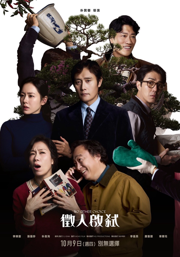 2025必看電影《徵人啟弒》官方海報，由孫藝珍、李炳憲主演，朴贊郁執導