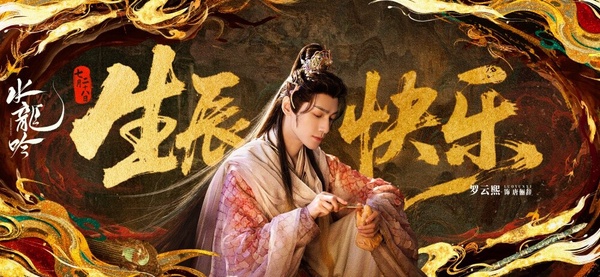 被網友票選穿粉色最好看的冠軍，則是由《水龍吟》羅雲熙拿下！羅雲熙在《水龍吟》扮演唐儷辭時，就有幾套是以粉色為主的古裝造型，而羅雲熙也完美駕馭了粉色，穿起來仙氣十足！