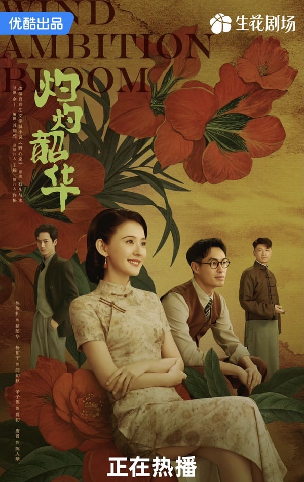 《灼灼韶華》開播評價《灼灼韶華》開播評價