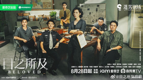 《目之所及》是一部懸疑劇，講述世紀之交，因為水利工程的蓄水要求，一座江邊小城即將被淹沒，人們如火如荼地進行著新城的規劃建設和人口的遷徙。此時，一樁離奇的殺夫案闖入了警方的視野，嫌疑人中，一個是咬定丈夫殺了女兒的可憐女人曲桐，一個是按摩院身份模糊的盲人薛小偉，疑點重重。警方鍥而不捨的追查，揭秘出一段塵封多年的往事。