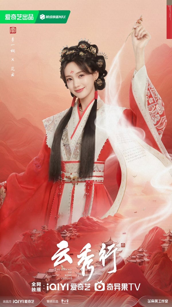 《雲秀行》陣容官宣！（陸版彩雲國物語）