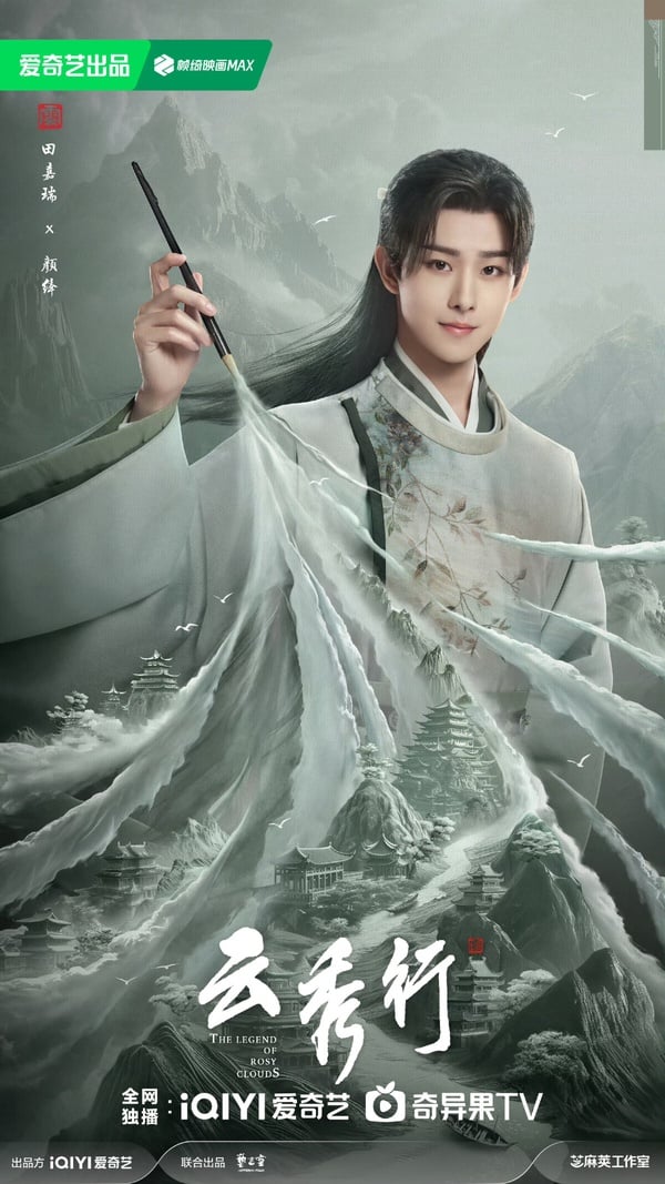 《雲秀行》陣容官宣！（陸版彩雲國物語）