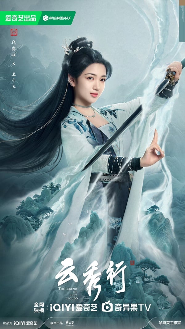 《雲秀行》陣容官宣！（陸版彩雲國物語）