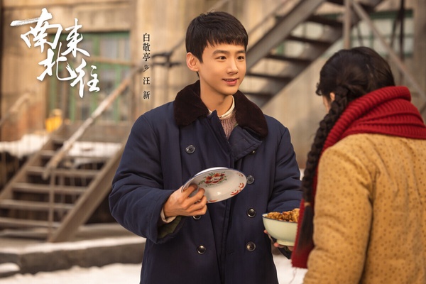 《南來北往》劇照，白敬亭飾演青年乘警汪新