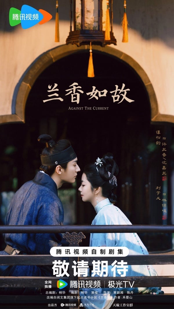 《蘭香如故》找來了《步步驚心》的桐華當編劇，劇情講述大學士府長孫女沈嘉蘭因祖父捲入謀逆案導致家族滅門，她冒用家奴之女許蘭香的身份進入林府為婢，她歷經重重困難，並憑藉智慧突破階級壁壘，贏得林錦岐的傾慕與家族認可，最終執掌林家並為沈家洗刷冤屈的故事。