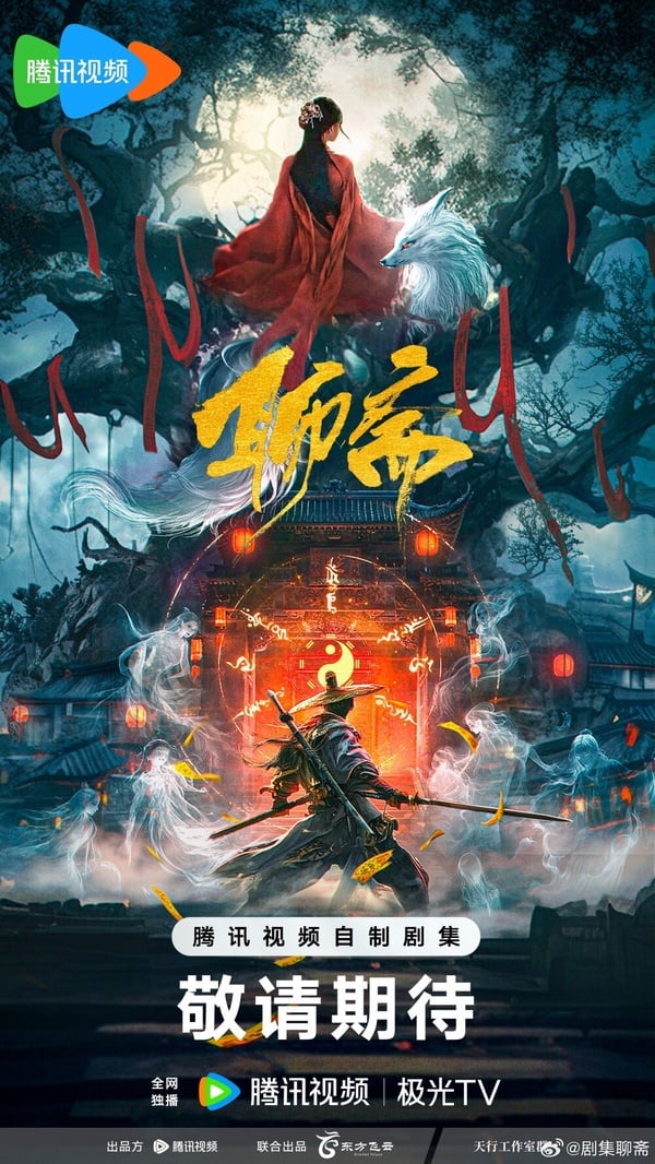 《聊齋》講述了市井民間奇詭異現，人妖神鬼通世故，人有妖性，妖生人心，東方怪談經典再現的故事。