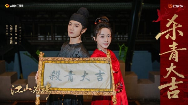 《江山為聘》是吳謹言的產後復出作，搭檔男星陳哲遠，兩人在劇中是雙強人設，蠻有看點的！吳謹言的身份是女狀元，而陳哲遠則將飾演少年皇帝，劇情講述市井孤女孟廷輝憑藉才學成為大寧首位女狀元並入主察聞院，與少年帝王英寡在朝堂以雷霆手段制衡兩相、在市井化身執劍人懲奸除惡，雙強聯手於朝堂與市井間掀起「掃黑風暴」的故事。
