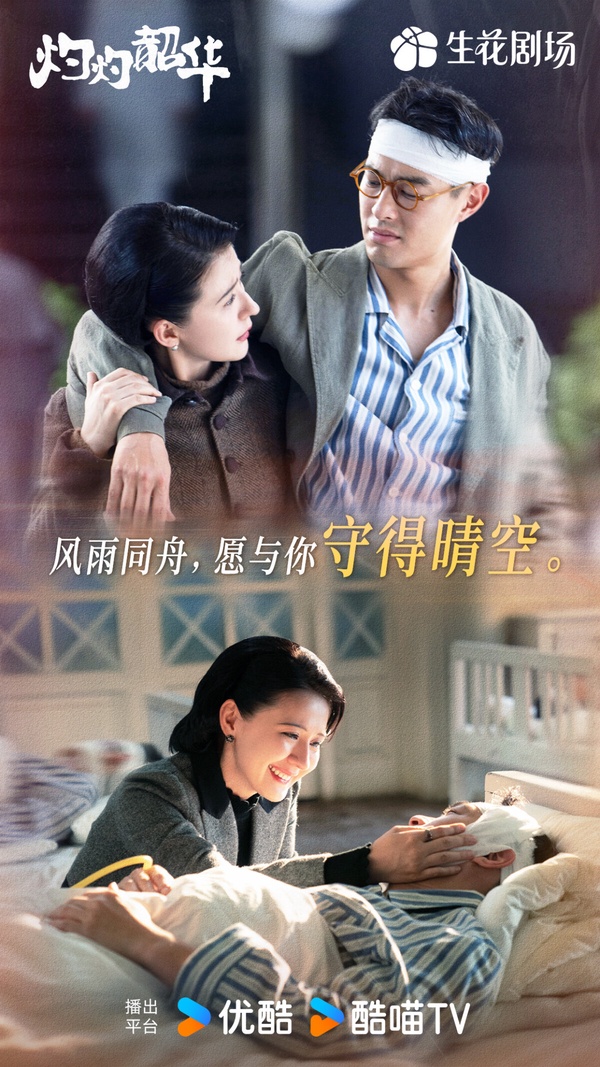 《灼灼韶華》因為沒有人氣明星，所以劇集熱度始終衝不高，不過這部劇節奏快、爽感足，默默吸引許多觀眾開追。《灼灼韶華》和孫儷的《那年花開月正圓》出自同一個編劇，風格類型也有點像，都是民國背景的大女主商戰故事，找來《甄嬛傳》「寧嬪」熱依扎主演。《灼灼韶華》沒有《那年花開》那麼值得細品，但如果是愛看爽劇、狗血劇的觀眾，《灼灼韶華》可以嘗試。很上癮！