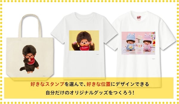 UNIQLO推客製化「蒙奇奇 Monchhichi  UT系列」！台灣就買得到，販售地點、價格一次看