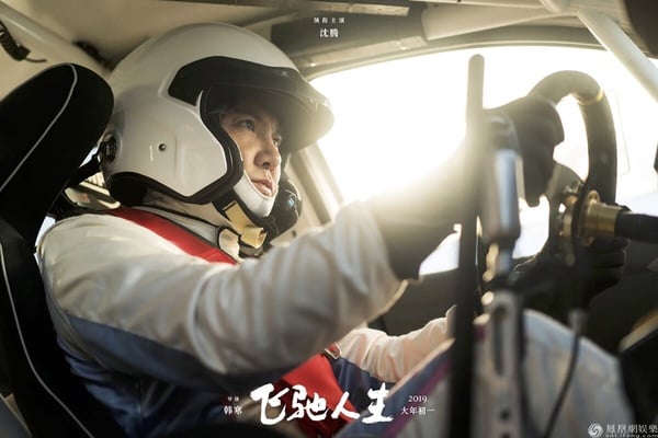 喜劇電影《飛馳人生》劇照，沈騰飾演的賽車手張馳穿著賽車服