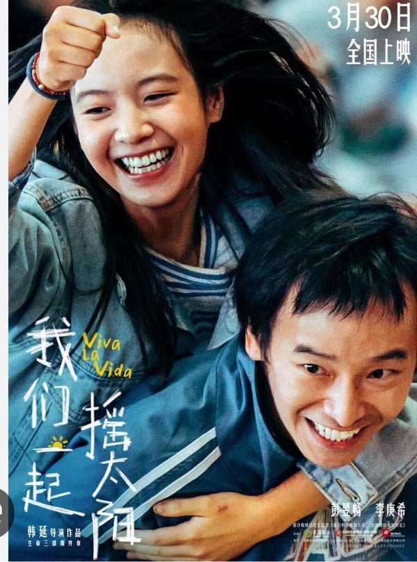Netflix推薦電影《我們一起搖太陽》，彭昱暢與李庚希在雨中撐傘的浪漫畫面。
