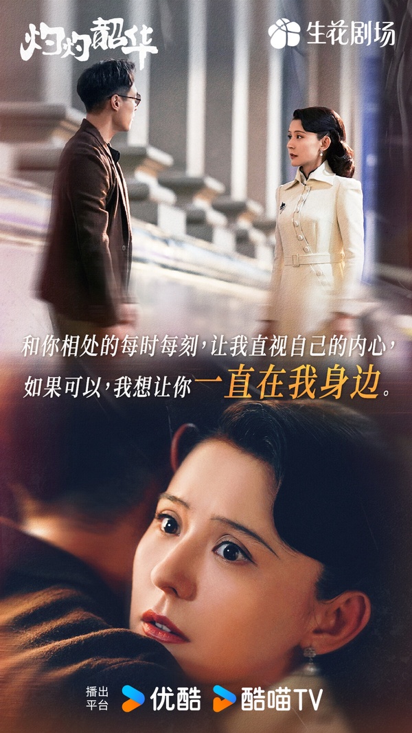 陸劇推薦《灼灼韶華》，熱依扎與楊祐寧在劇中攜手開啟新生活，演繹民國時期的愛情與奮鬥