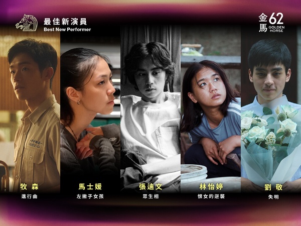 【金馬62】2025金馬獎入圍名單！金馬獎典禮時間、直播平台、頒獎嘉賓懶人包一次看