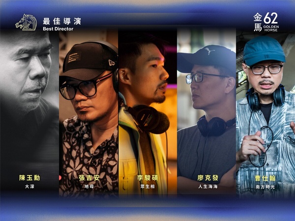 【金馬62】2025金馬獎入圍名單！金馬獎典禮時間、直播平台、頒獎嘉賓懶人包一次看