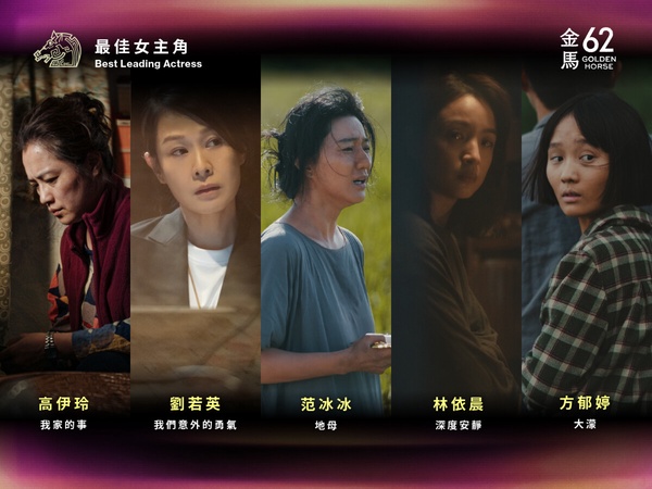 【金馬62】2025金馬獎入圍名單！金馬獎典禮時間、直播平台、頒獎嘉賓懶人包一次看
