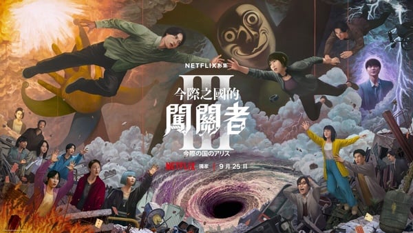 《今際之國的闖關者3》結局後有第四季嗎？第三季劇情解析：最終遊戲、鬼牌含意