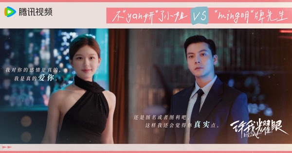 而趙露思《許我耀眼》近期剛開播，沒有被列進榜單票選，不過《許我耀眼》開播後口碑、熱度都很高，劇情推進快、拍攝質感不土氣，而且野心家女主和心機豪門總裁之間的拉扯很有趣！