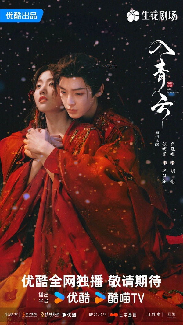 《入青雲》中，侯明昊與盧昱曉飾演一對相愛相殺的假面CP，展開推拉鬥愛的戲碼。