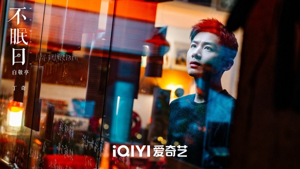 白敬亭主演懸疑陸劇《不眠日》，劇照中他飾演的警官丁奇，在爆炸案後陷入時間循環。