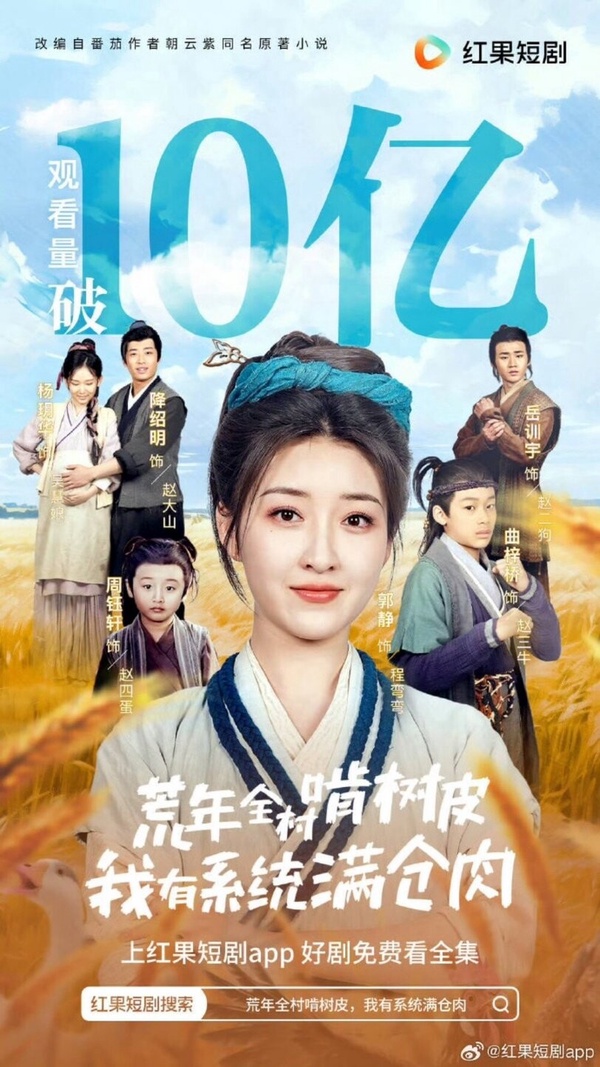 《荒年全村啃樹皮我有系統滿倉肉》是部穿越短劇，女主角從上市公司的女總裁穿越成惡毒寡婦，人設很新穎，劇情輕鬆搞笑，很適合配飯追！《荒年全村啃樹皮我有系統滿倉肉》講述程彎彎意外穿越到古代荒年，成為帶著四個孩子的寡婦後，憑藉神秘生存系統逆天改命的傳奇故事。