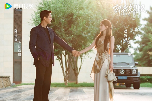  陸劇《許我耀眼》劇照，趙露思飾演的許妍穿著華麗禮服，眼神堅定地望向陳偉霆所飾演的沈皓明