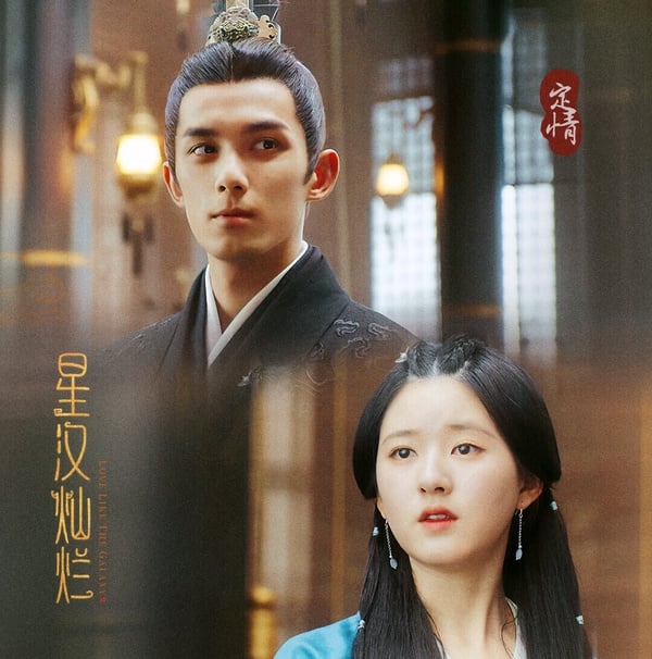 陸劇《星漢燦爛・月升滄海》海報，吳磊與趙露思飾演相互治癒的甜蜜故事