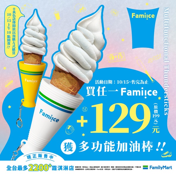 買一送一！全家霜淇淋優惠10/17起買一送一連3天開跑，7-11哈根達斯55折優惠開吃