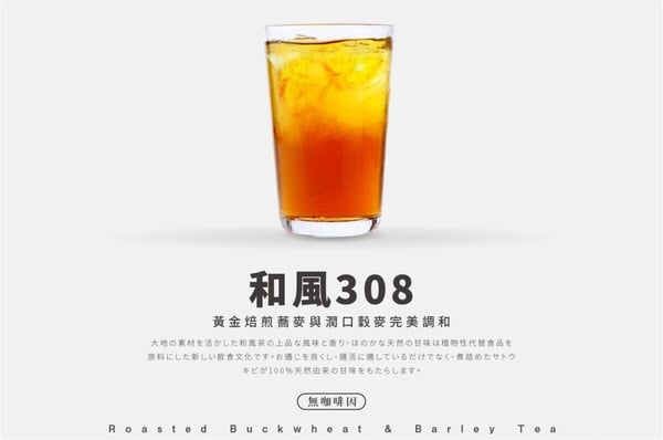 【八曜和茶推薦必喝】Top 7：和風308(無咖啡因)