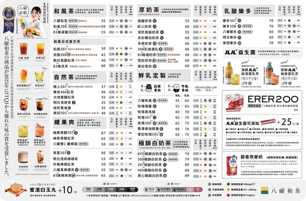 2025八曜和茶菜單價目表