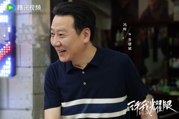 《許我耀眼》中的父親角色喬建斌，因超生問題而改變了一生命運