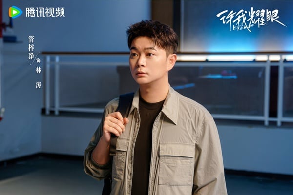 《許我耀眼》中的角色林濤，被描述為一個懦弱的渣男，對女友喬琳懷孕一事逃避責任。